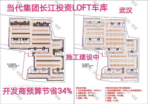 湘潭当代武汉春风十里LOFT专利车库（上海博普授权）