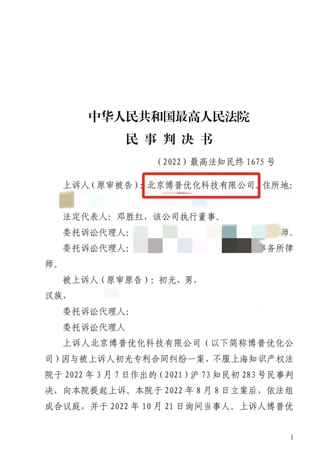 湘潭严正声明：最高法审判北京博普侵权赔偿400余万元