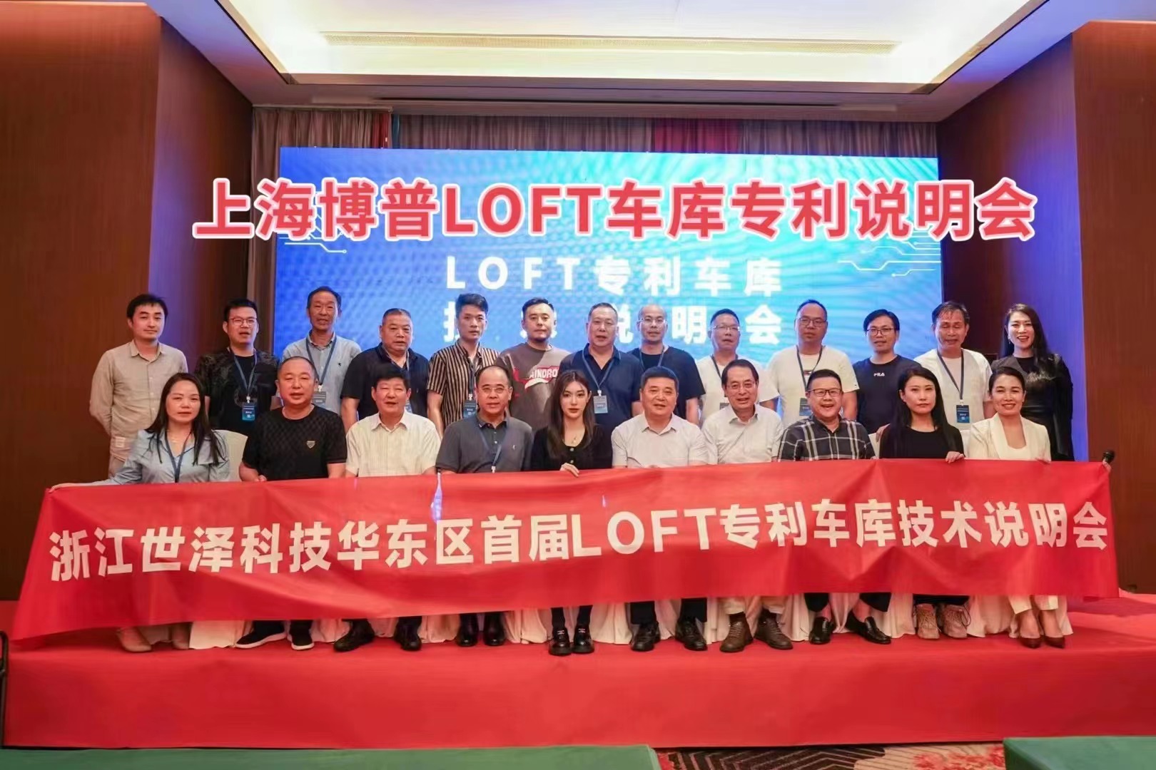 湘潭上海博普LOFT车库、PLUS1、PLUS2等专利车库技术走近浙江